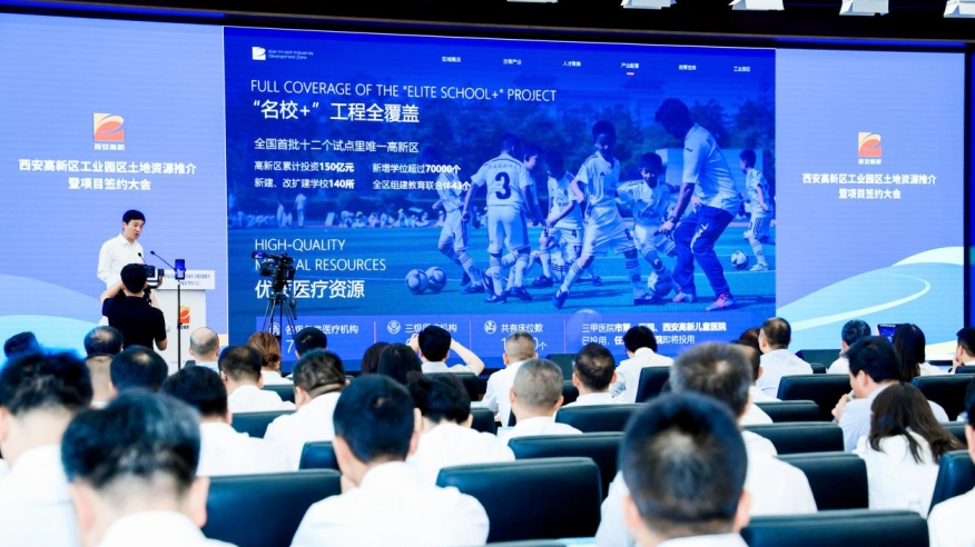 西安高新区工业园区土地资源推介暨项目签约大会举行，聚焦云计算装备技术服务新机遇