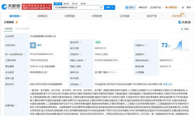 软通动力联合成立河北智算科技公司 聚焦云计算装备技术服务